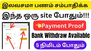 online data entry job / data entry work / captcha entry work / captcha / typing jobs tamil 2024