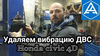 гидроопора honda civic 4D, результат установки.