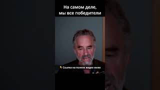 На самом деле мы все победители