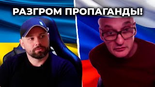 Поставил на место российского пропагандиста: "факты против лжи"