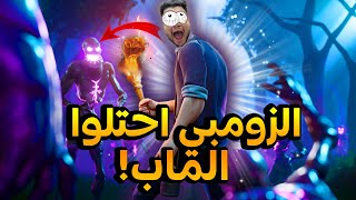 الزومبي احتلوا ماب فورت نايت!😱🎃(مع أظرف ولد🤣) /Fortnite