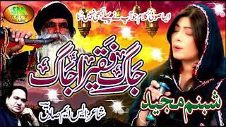 Jaag Faqeera Jaag | Latest Sufi kalam 2021 | Shabnum Majeed | Sm Gold Islamic