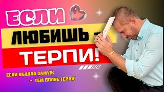 Если любишь - терпи! Как понять что у отношений нет будущего