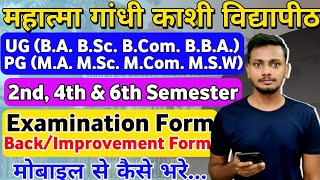 MGKVP Examination Form 2023-24 Kaise Bhare | How to Fill MGKVP Examination Form 2023-24 EvenSemester