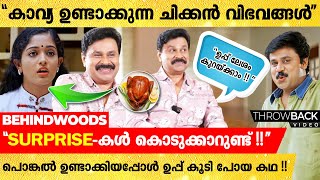 അവസാനമായി തട്ടുകടയിൽ നിന്ന് ഭക്ഷണം കഴിച്ചത് എപ്പോഴാണ് ?😋😍| Dileep | Throwback