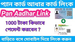 Pan card aadhar card link online 2022 | How to link pan card with aadhar card | Aadhar pan link |