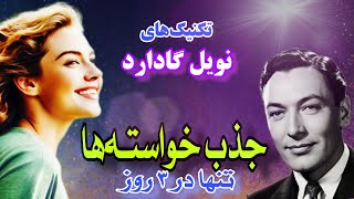 تکنیک ۳ روزه برای موفقیت فوری