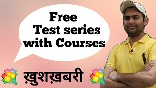 FREE TEST SERIES of Rs.2000 WITH BUY ANY COURSE OR TO JOIN ANY BATCH || #Shorts