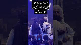 سلسلہ سیفیہ کے سجادہ نشین محمد آصف امیر محترم سے محبت کا اظہار کرتے ہوئے|Saad Rizvi#