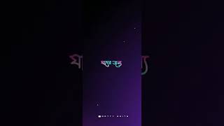 hay ভালোবাসা Bangla WhatsApp status #notty_edits #shorts #status