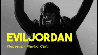 Playboi Carti - EVILJORDAN (rus sub; перевод на русский)