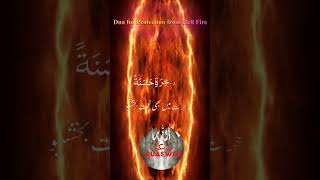 #Shorts | Dua for Protection from Hell Fire | dua for protection from hellfire