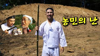 죽창 만들어서 양반 죽이기 (농민의 난)