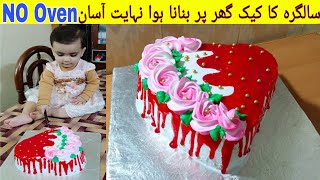 Heart Shape Cake Recipe | Easy Birthday Cake Recipe |Baking without oven | Bakrey style Cake by Iqra