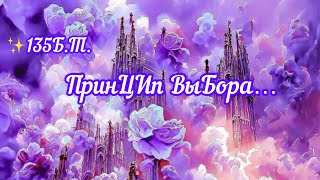 ✅ПринЦИп выБора…#ЭкзоПсихология#НейроКоректор🧩👇