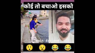 bachao bachao #comedy #funny video  #panipuri #viral video