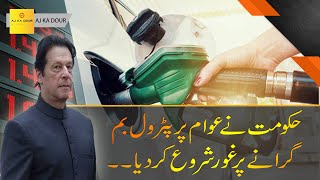 Petrol Price likely to be increased by Rs 9 before Eid l 30 May 2019 Breaking News | Headlines 9 PM