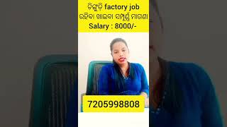 ଚିଙ୍ଗୁଡ଼ factory jobs vacancy | #bhubaneswar #shorts #viralshorts #ytshorts #viralreels #jobs