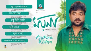 Moyna | Andrew Kishor | ময়না | Collected Best Song | Full Audio Album | Sangeeta