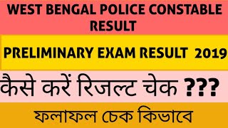 West Bengal Police Exam Result Out //