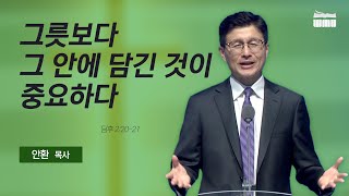 인랜드교회 안환 목사