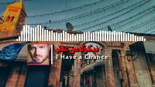 Nicolas Antar - I Have a Chance (Original) / نيكولاس عنتر - لدي فرصة