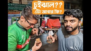 Chuijhal with Beef Cooking || খুলনার ঐতিহ্যবাহী চুইঝাল মাংস রান্না || Empty Duo