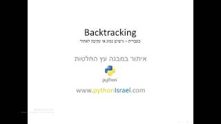 backtracking part 1 - python