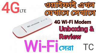 4G WiFi Modem | ওয়াইফাই এখন থেকে যেখানে সেখানে | Unboxing & Review | Installation 4G WiFi Modem.