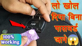 कोई भी बैग का लॉक 🔐 खोलिए बिना पिन जाने 😱 | नहीं खुला तो नाम बदल लूंगा ☹️ | 100% Working Trick