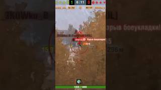 Вз 121 бк на об. 268 #wotblitz #прикол #везение #боеукладка #ретуальщики;)