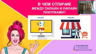 SMART ШОПИНГ / Фролова Елена / 07.05.20г