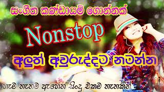 Aurudu Songs New year Songs Serious Delighted Feed Nonstop Top Music collection 2019  Sri Lankan