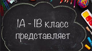 Стихотворения посвященные Дню знаний прочитали первоклашки Школы № 1287