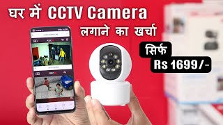 Best Budget CCTV Camera for Home under 2000 | cctv camera cost in india | CCTV camera price in india