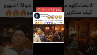 راح BTS أبغنية شوقا😭