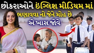 ગુજરાતી ભાષા નું મહત્વ | Dada Potr ni Varta | Best Moral stories in Gujarati | The Gujju Motivation