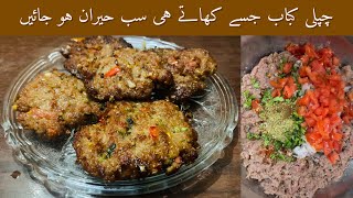 Bakra Eid Special Chapli Kabab Recipe | Real Chapli Kabab Recipe | Shabnum Ky Chatkhary