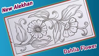 Dahlia Flower Drawing / Dahlia Ka Phool Kaise Banaen / Dahlia Ka Phool / Alekhan Kaise Banaen 2024