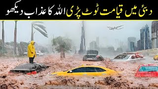 Dubai Main Qayamat Ka Manzar || Allah Ki Qudrat || Islam Advisor