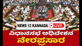 Karnataka Legislative Assembly Sessions