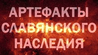 Славянская Традиционная Ведическая символика РА, Богов и Развития в Московском Историческом Музее