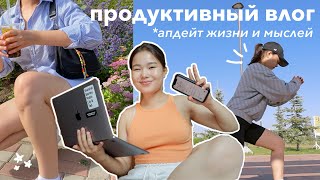 Мой продуктивный день | Тренировка на улице | Мышление «Всё или ничего» | Work-life balance ⚖️