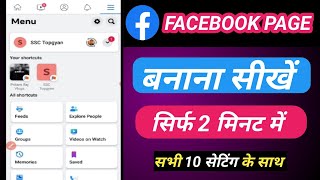 Facebook Per Page Kasie Banaye | How to Create Facebook Page 2023 | Facebook Page banane Sahi tarika