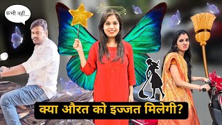 क्या औरत को कभी इज्जत मिलेगी? || Magical Story || Mr & Mrs Chauhan