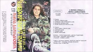 Milka Damnjanovic i Pravoslavci - Velika Srbija - (Audio 1993) - CEO ALBUM