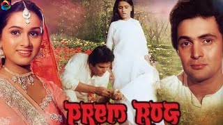 प्रेम रोग–Prem Rog Full Hindi Movie Review & Facts || Rishi Kapoor | Padmini Kolhapure |Sammi,Kapoor