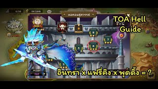 [Summoners War] TOA Hell Oct 2024 F6