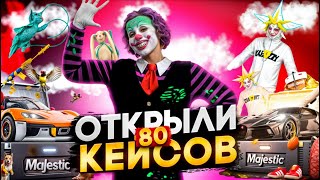 ОТКРЫТИЕ ОСЕННИХ КЕЙСОВ 2024 в GTA 5 RP MAJESTIC