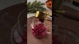 чай с малиной и гранатом #recipe #cooking #food #shorts #tea  #рецепты #video #shortvideo #рецепты